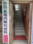한마음재가복지센터