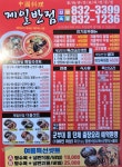 제일반점