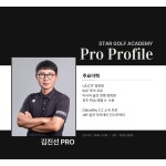 스타골프아카데미