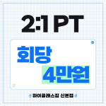 하이클래스짐 산본점