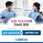 메트로속내과의원