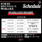 엑시토스포츠 배구학원 김포센터