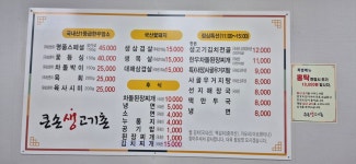 큰손생고기촌
