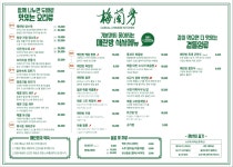 매란방 이마트연수점