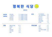 늘행복한식당