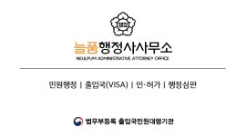 늘품행정사사무소