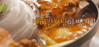맛나감자탕 용호점