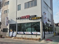 청주본가 부산가야밀면전문점