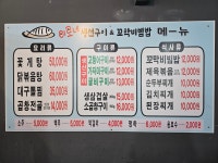 이모네생선구이 & 꼬막비빔밥