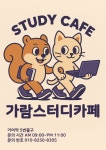 가람스터디카페
