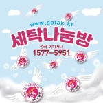세탁나눔방 인천본점