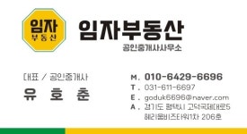 임자부동산공인중개사사무소
