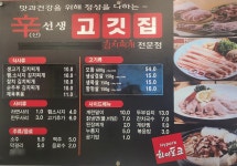 신선생고깃집