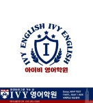아이비영어학원