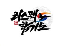 리스펙합기도