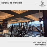 글래드짐 헬스&PT