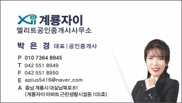 계룡자이엘리트공인중개사사무소