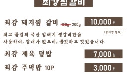 최강찜갈비