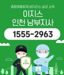 이지스 방역 인천남부지사