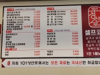 101성산로