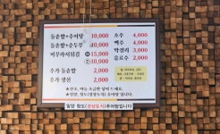 내고향추어탕