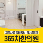 365차한의원