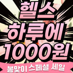 센스짐24작전점 연중무휴 헬스장&PT