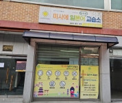 미사에일본어교습소