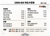 행복을 짓는 수향촌밥상