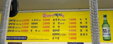 갈매기먹짱 장유점