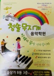 청솔무지개음악학원