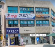 아랑고고장구 부안지부