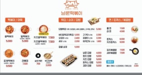 남문떡볶이 이천갈산점