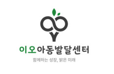 이오아동발달센터