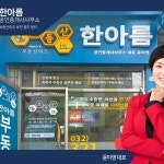 부동산이즈한아름공인중개사사무소