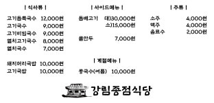 강림종점식당
