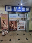 헬스트론 송촌플라자