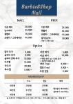 바비앤샵네일