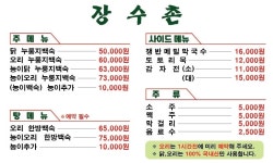 본가장수촌 평촌점