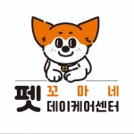 꼬마네펫데이케어센터