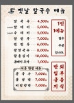 옛날칼국수