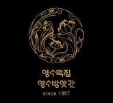 양수떡집