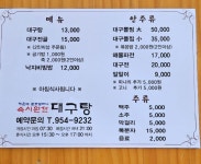 속시원한대구탕
