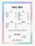 비비드헤어