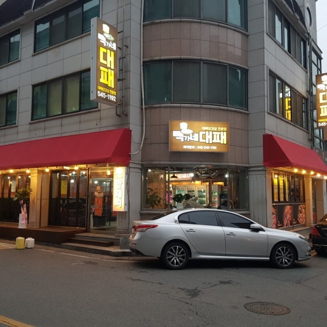 빽가네대패 육류,고기요리 대표 사진