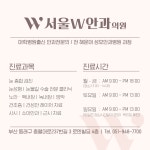 서울더블유안과의원