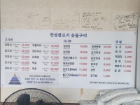한성생고기구이