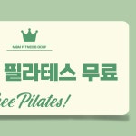엠엔엠 피트니스 골프