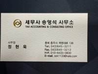 송영석세무사사무소