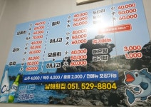 남해횟집